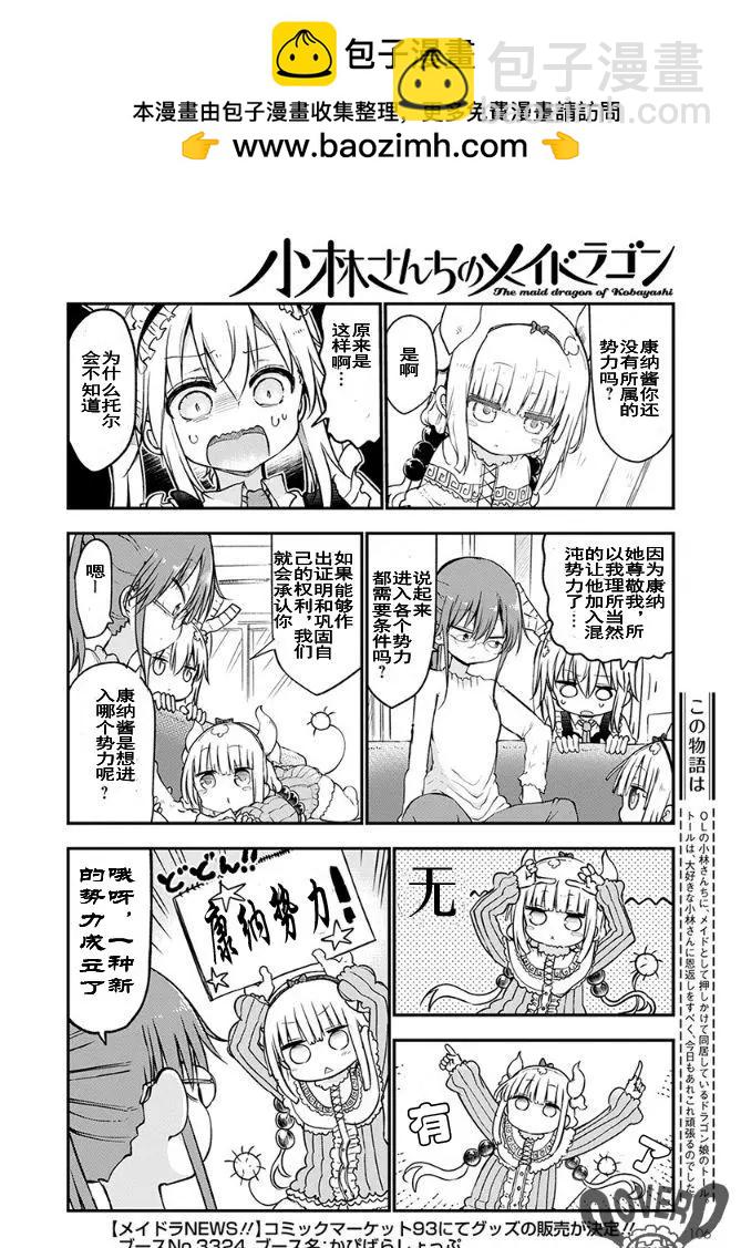 《小林家的妹抖龙》第67话 第2页