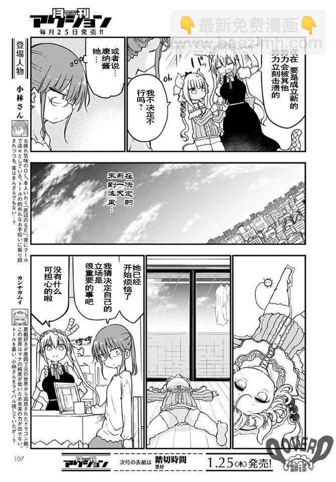 《小林家的妹抖龙》第67话 第3页