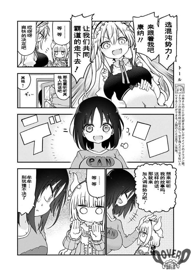 《小林家的妹抖龙》第67话 第4页