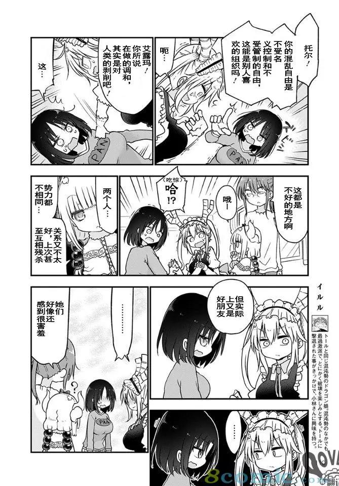 《小林家的妹抖龙》第67话 第6页
