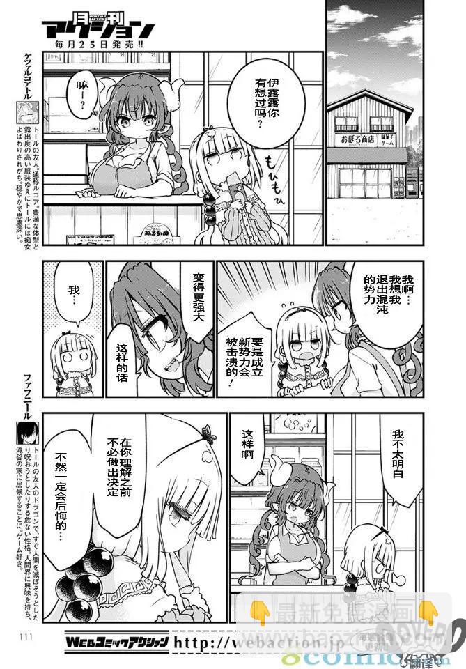 《小林家的妹抖龙》第67话 第7页
