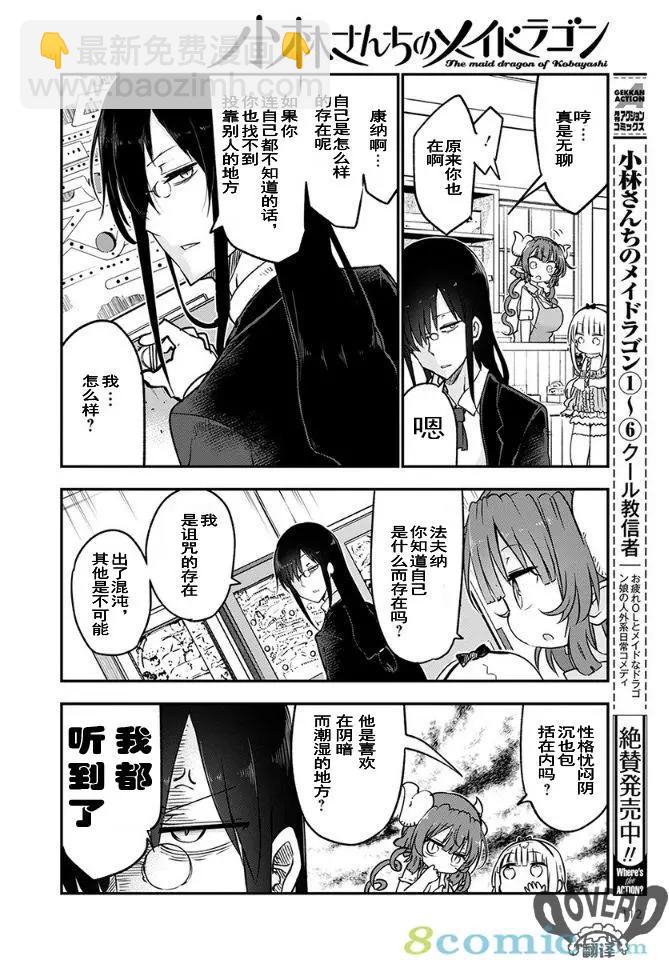 《小林家的妹抖龙》第67话 第8页