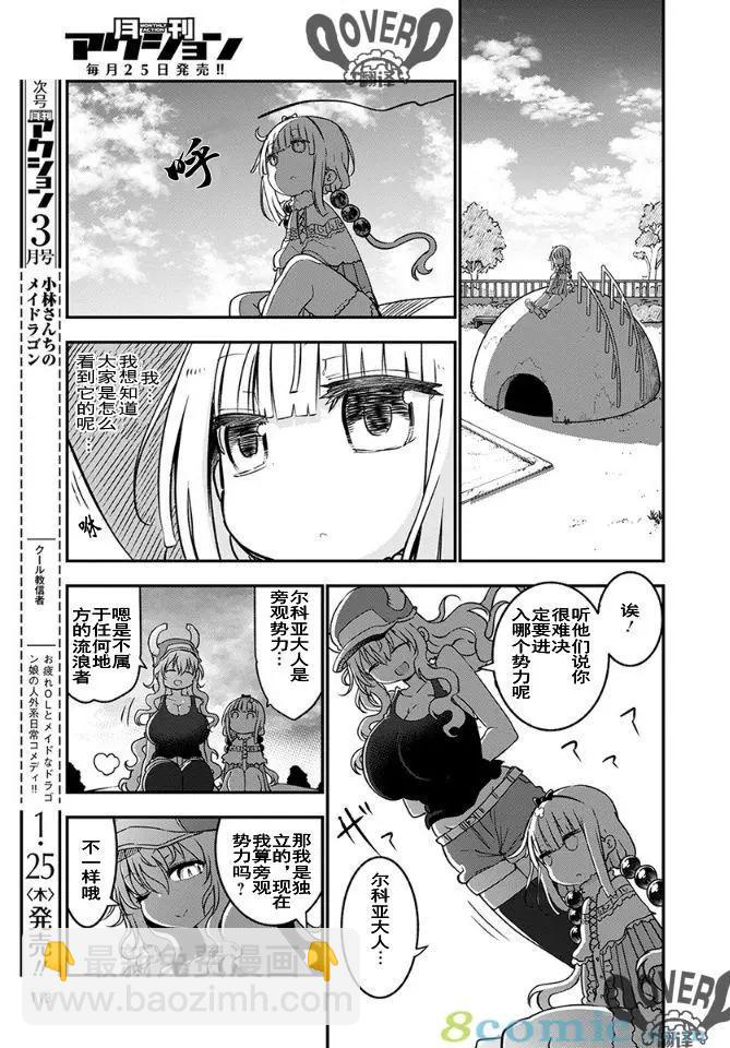 《小林家的妹抖龙》第67话 第9页