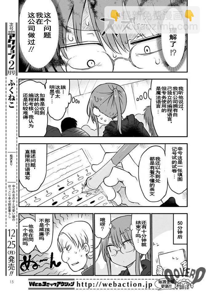 《小林家的妹抖龙》第65话 第10页
