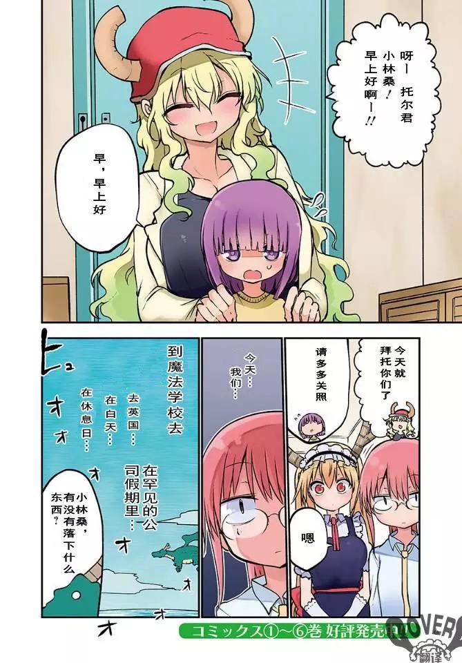《小林家的妹抖龙》第65话 第1页