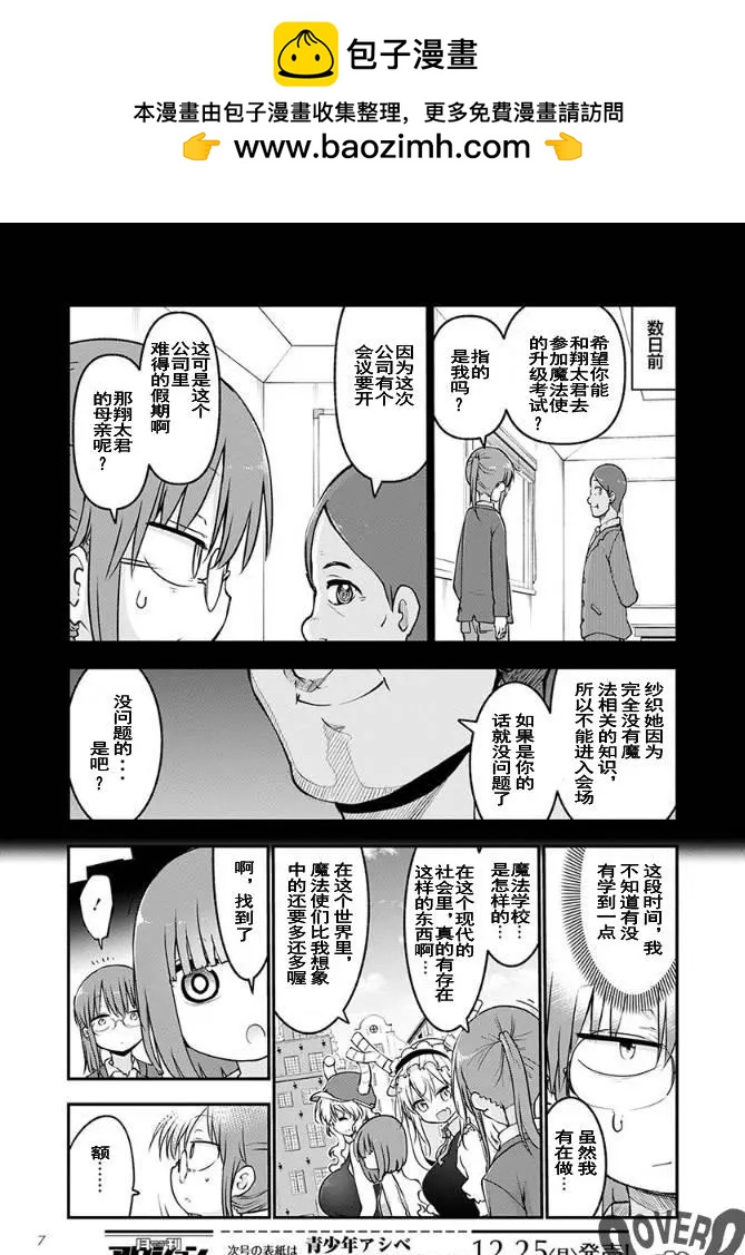 《小林家的妹抖龙》第65话 第2页