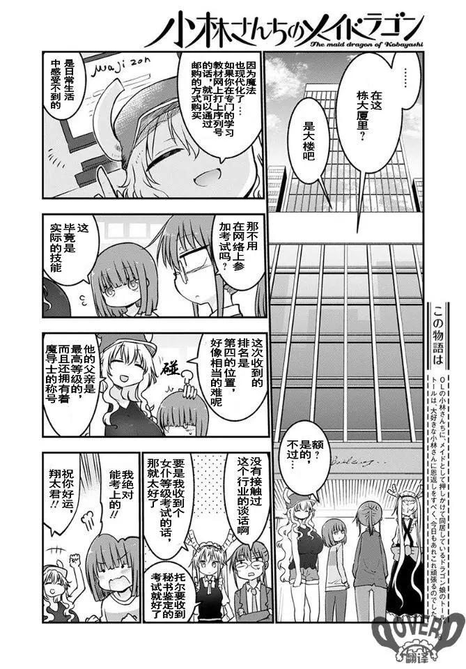 《小林家的妹抖龙》第65话 第3页