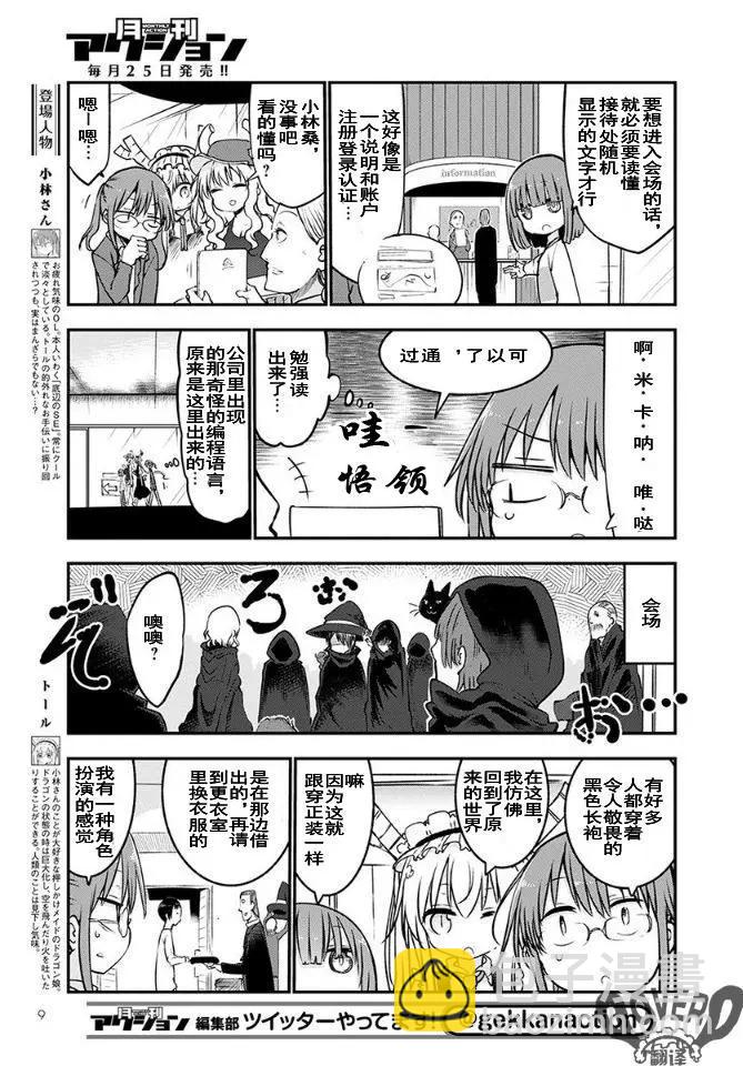 《小林家的妹抖龙》第65话 第4页
