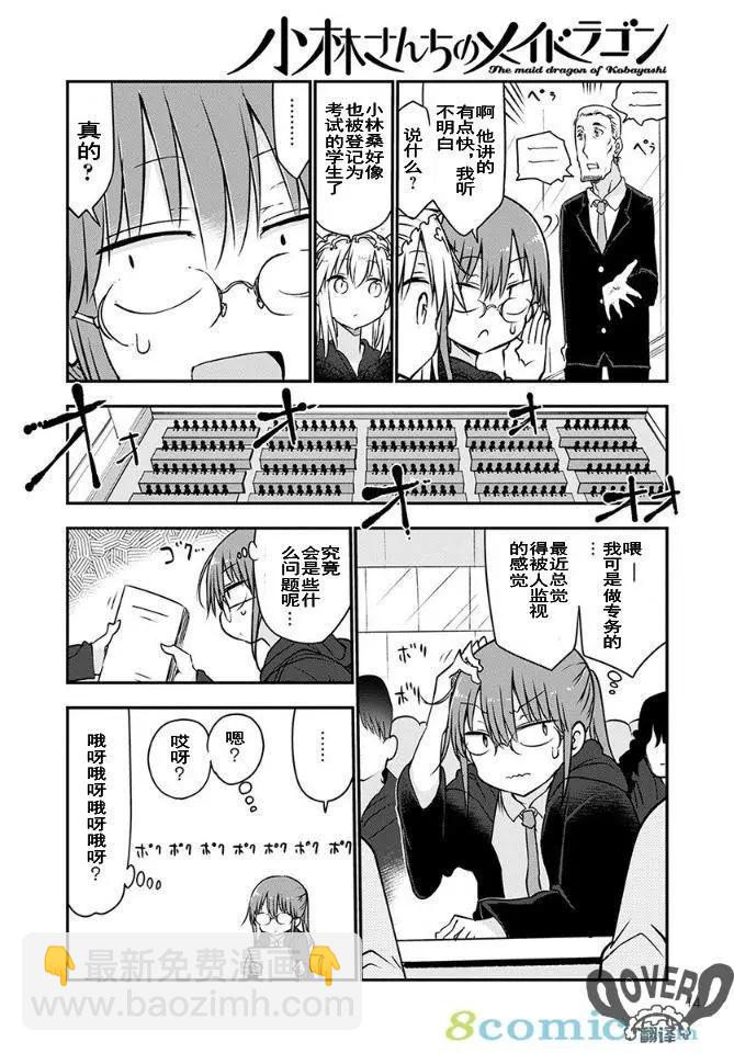 《小林家的妹抖龙》第65话 第9页