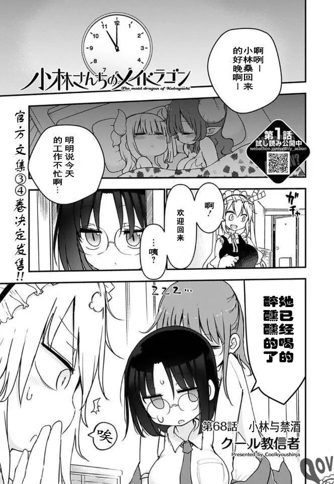 《小林家的妹抖龙》第68话 第1页