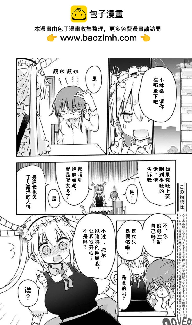 《小林家的妹抖龙》第68话 第2页