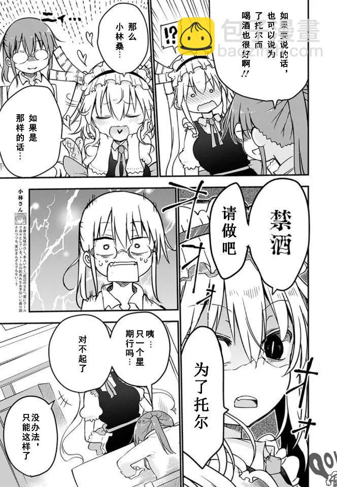 《小林家的妹抖龙》第68话 第3页