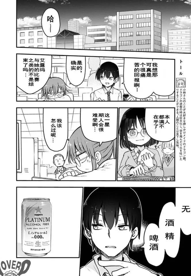 《小林家的妹抖龙》第68话 第4页