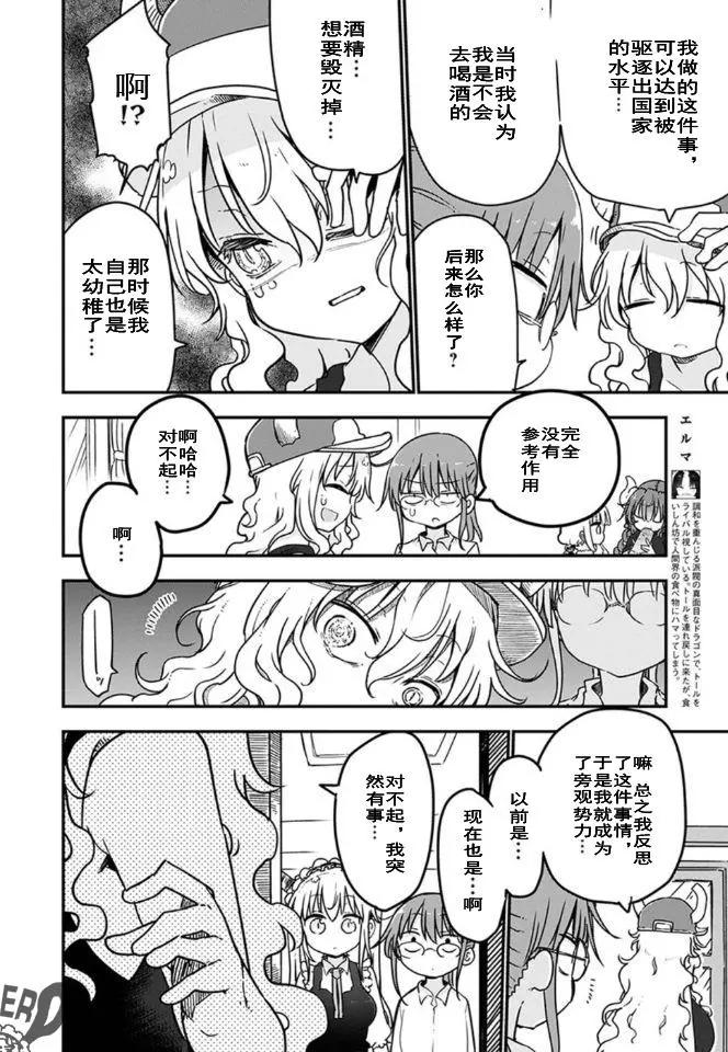 《小林家的妹抖龙》第68话 第6页
