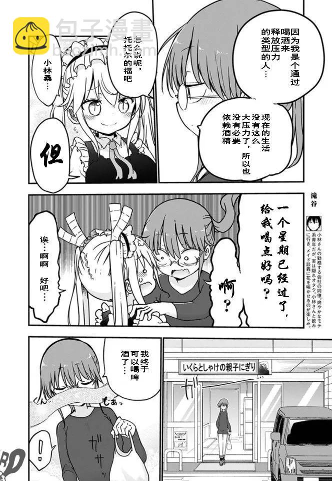 《小林家的妹抖龙》第68话 第8页