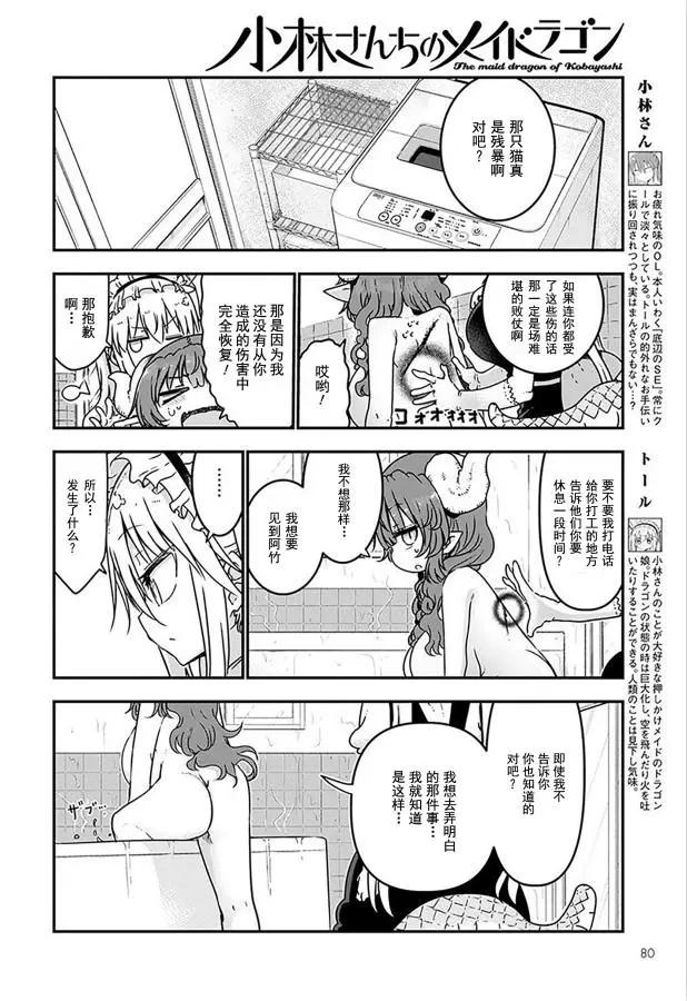 《小林家的妹抖龙》第72话 第4页