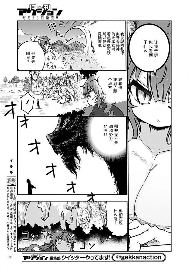 《小林家的妹抖龙》第72话 第5页