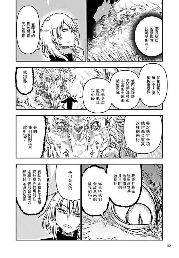 《小林家的妹抖龙》第72话 第6页