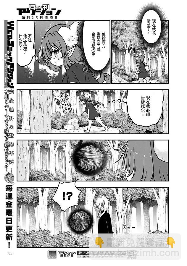 《小林家的妹抖龙》第72话 第9页
