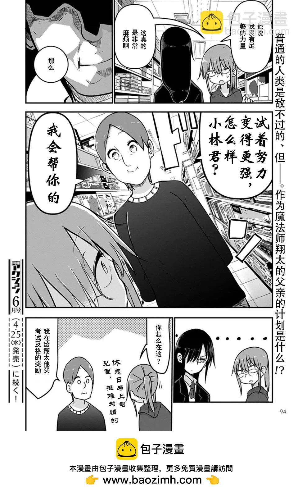 《小林家的妹抖龙》第70话 第12页