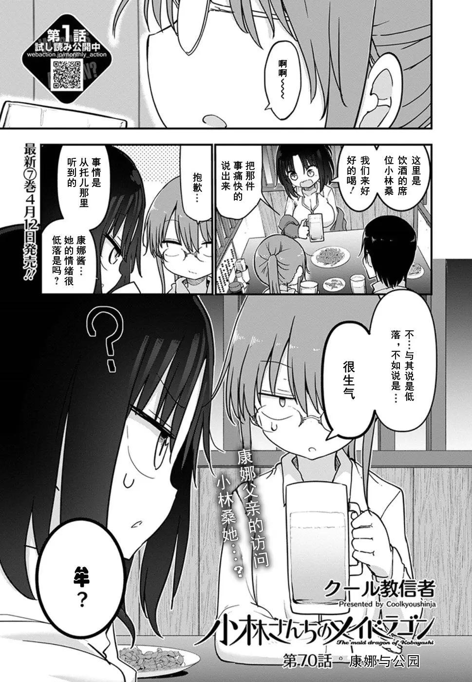 《小林家的妹抖龙》第70话 第1页