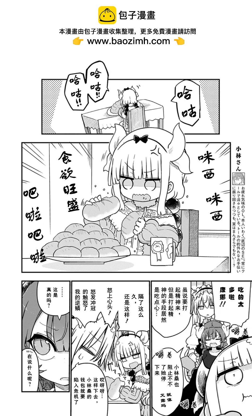 《小林家的妹抖龙》第70话 第2页