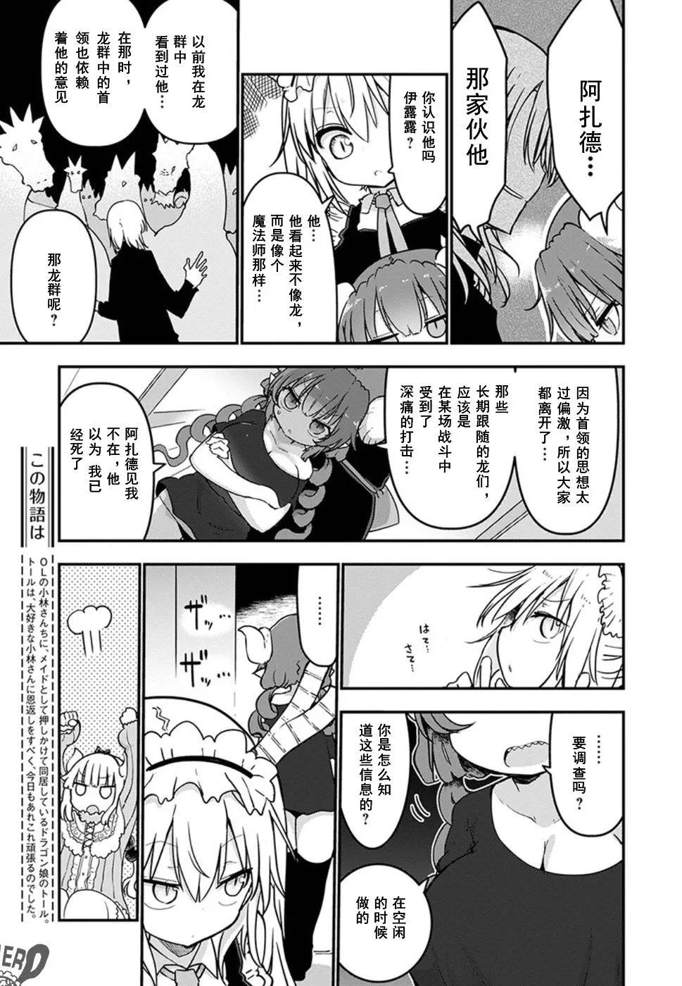 《小林家的妹抖龙》第70话 第3页