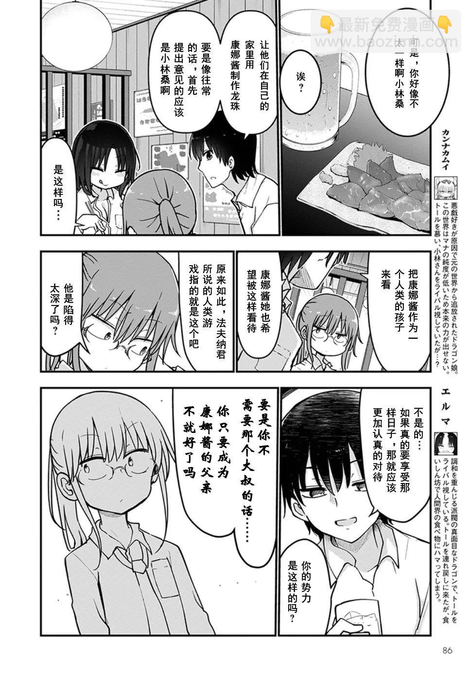 《小林家的妹抖龙》第70话 第4页
