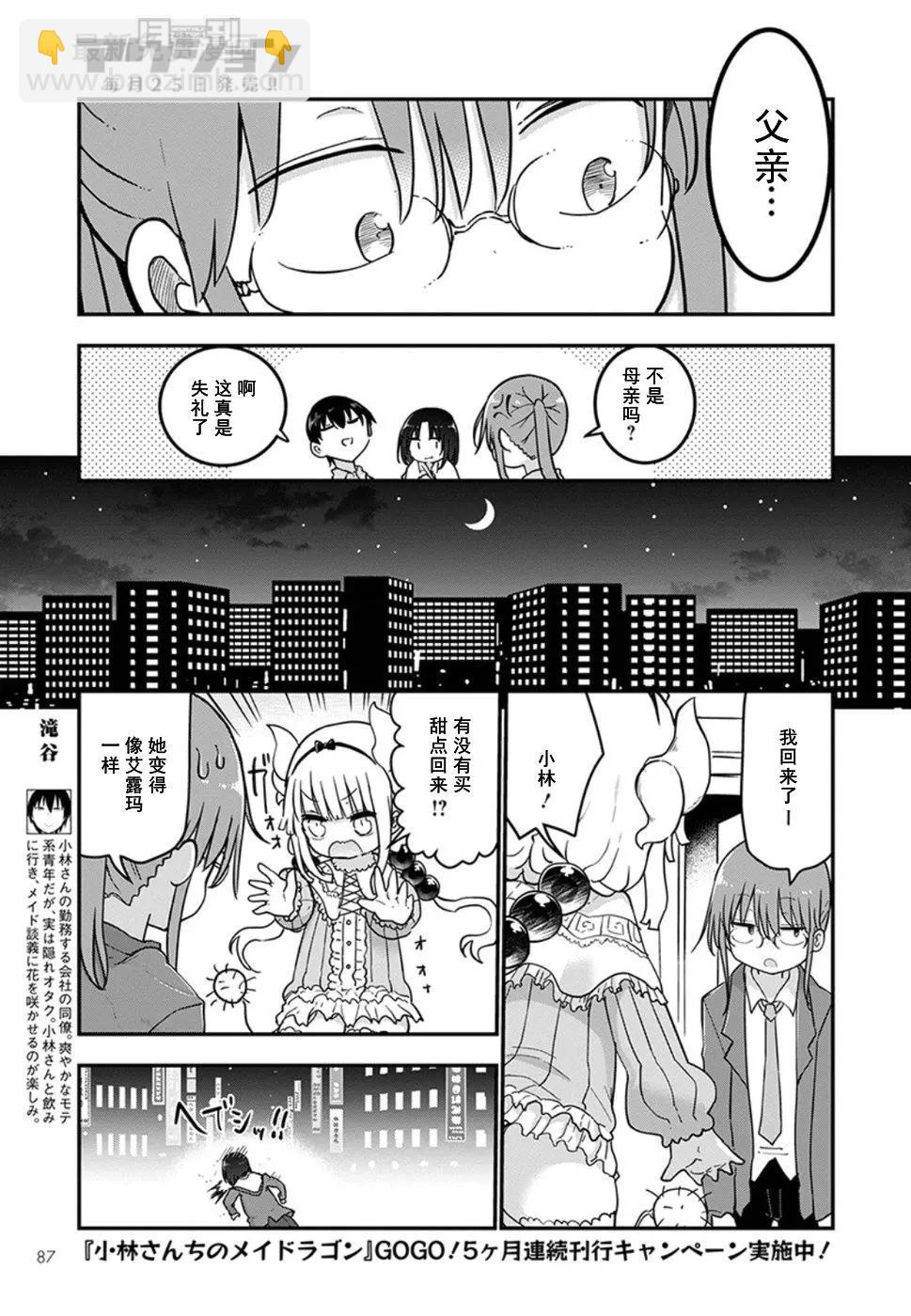 《小林家的妹抖龙》第70话 第5页