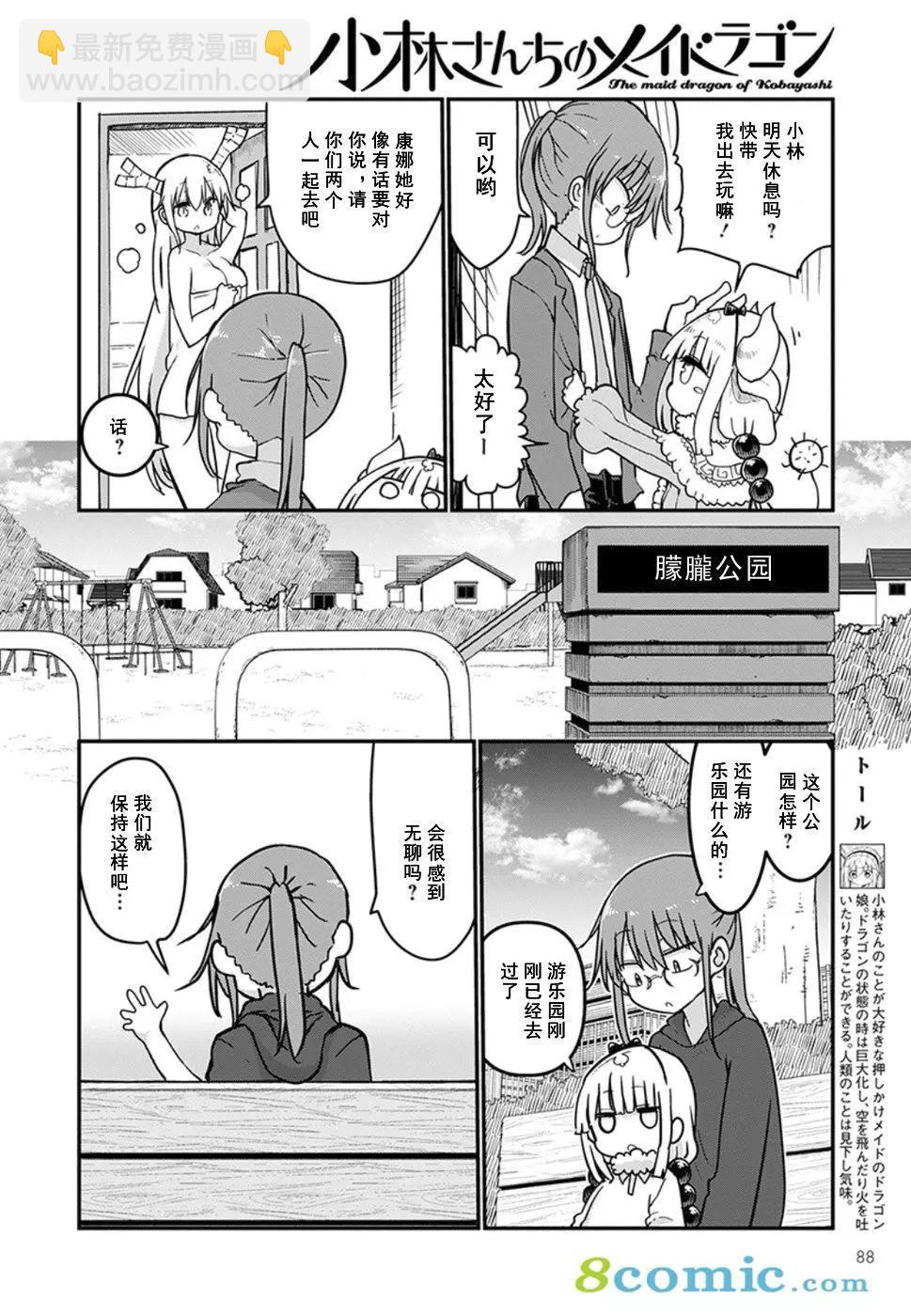 《小林家的妹抖龙》第70话 第6页