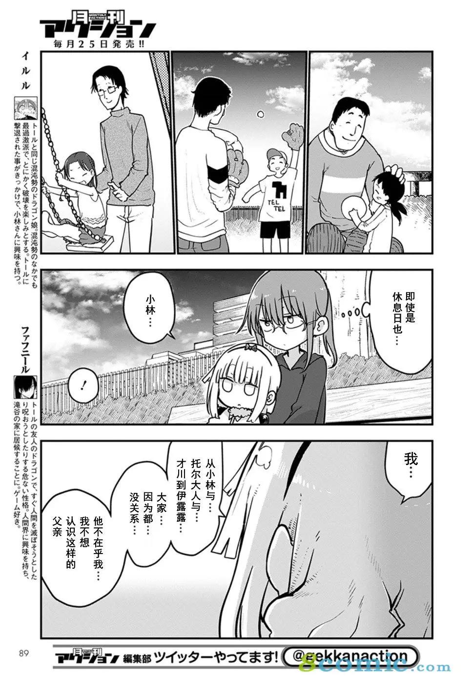 《小林家的妹抖龙》第70话 第7页