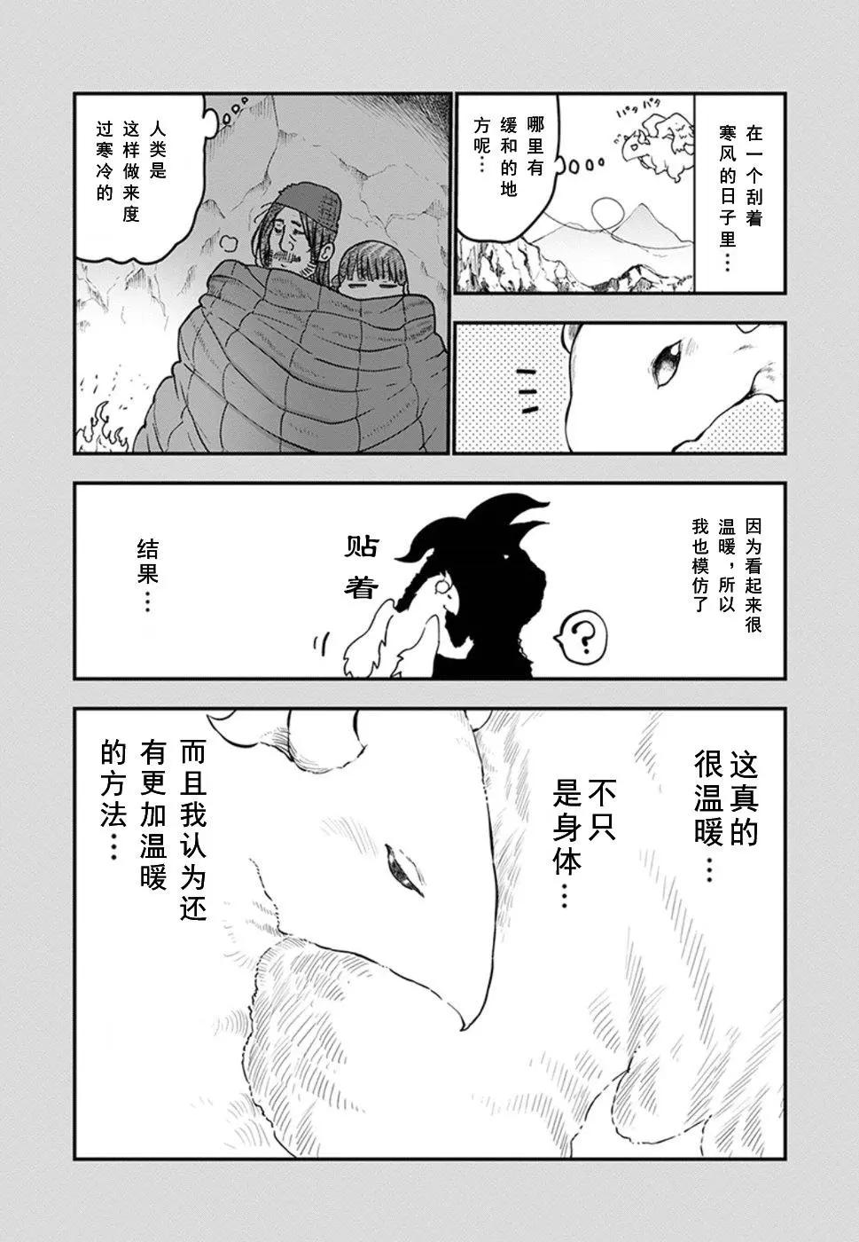 《小林家的妹抖龙》第70话 第9页