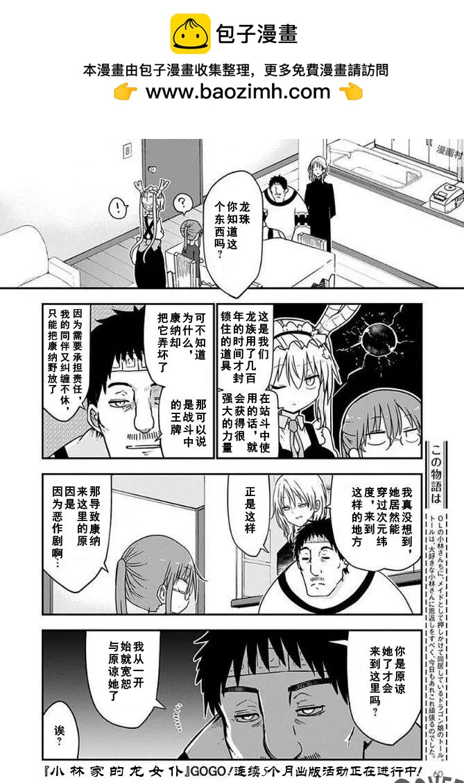 《小林家的妹抖龙》第69话 第2页