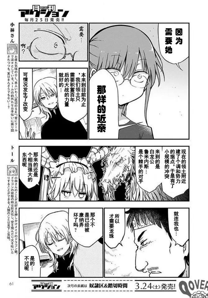 《小林家的妹抖龙》第69话 第3页