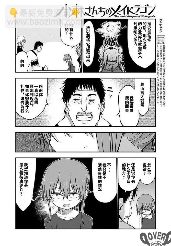 《小林家的妹抖龙》第69话 第4页