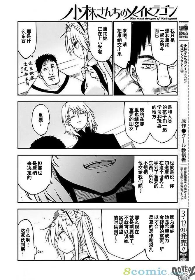《小林家的妹抖龙》第69话 第6页