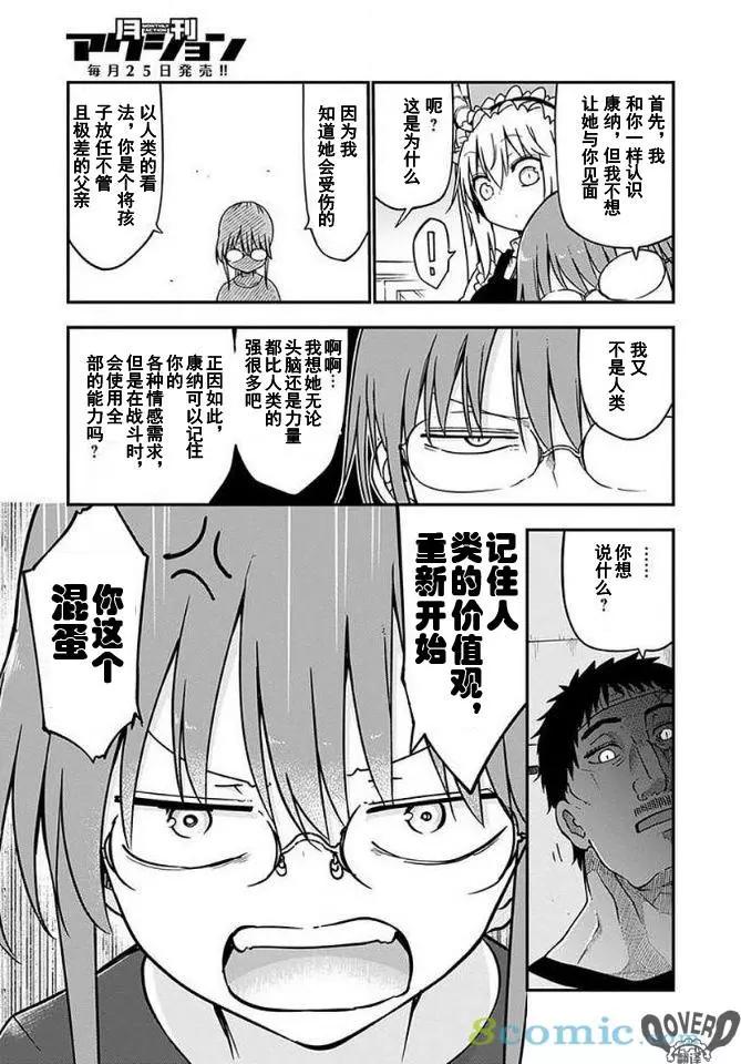《小林家的妹抖龙》第69话 第7页