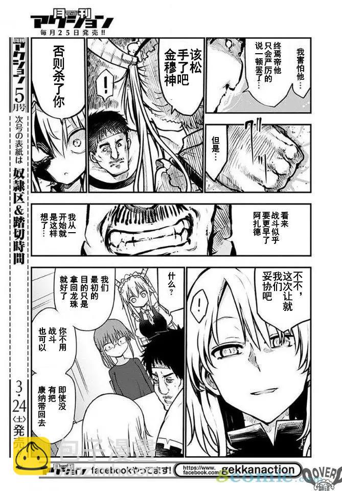 《小林家的妹抖龙》第69话 第9页