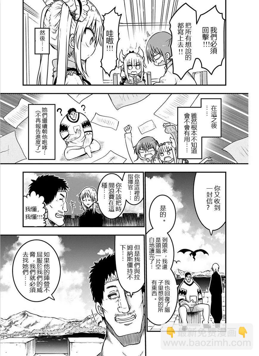 《小林家的妹抖龙》第71话 第10页