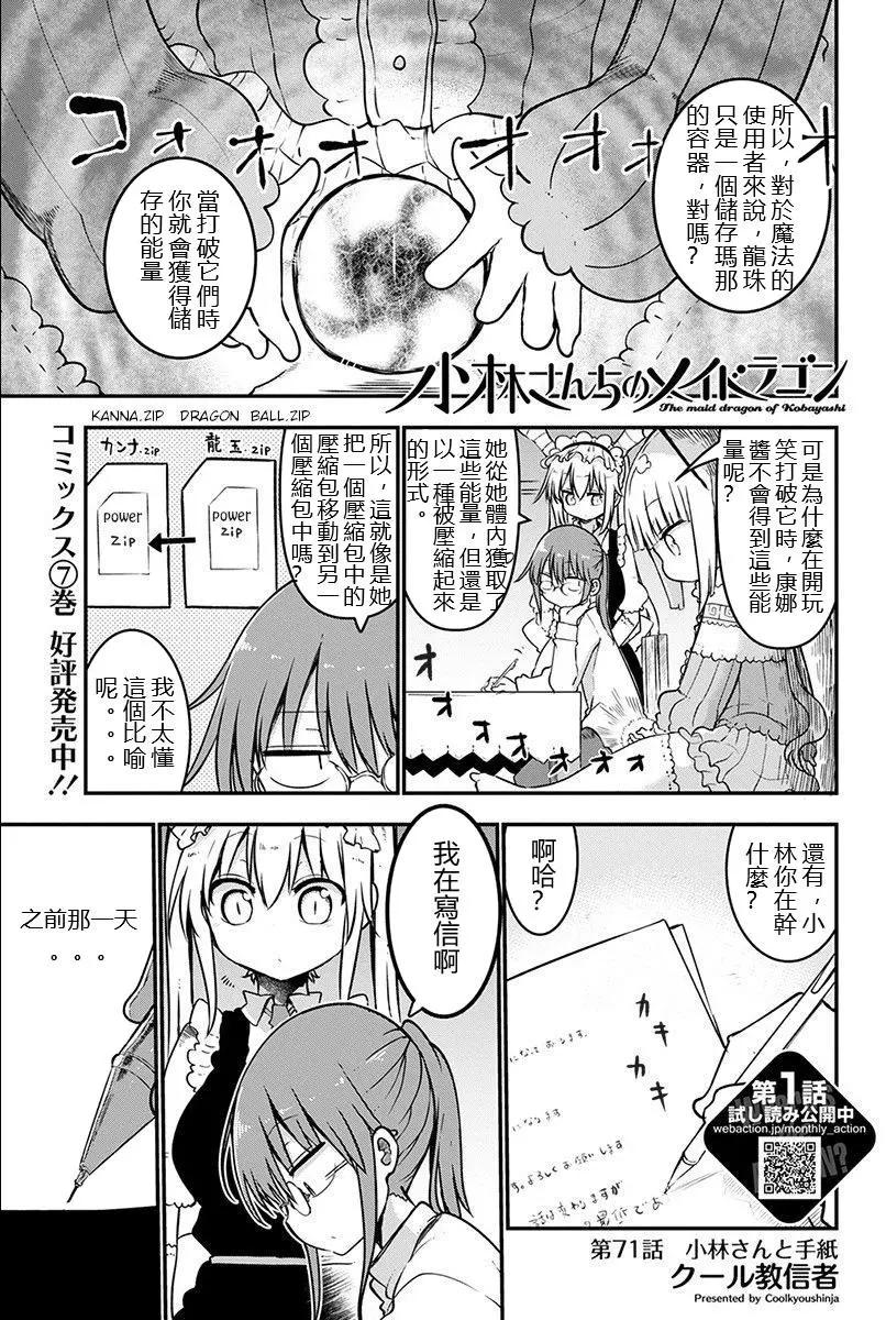 《小林家的妹抖龙》第71话 第1页