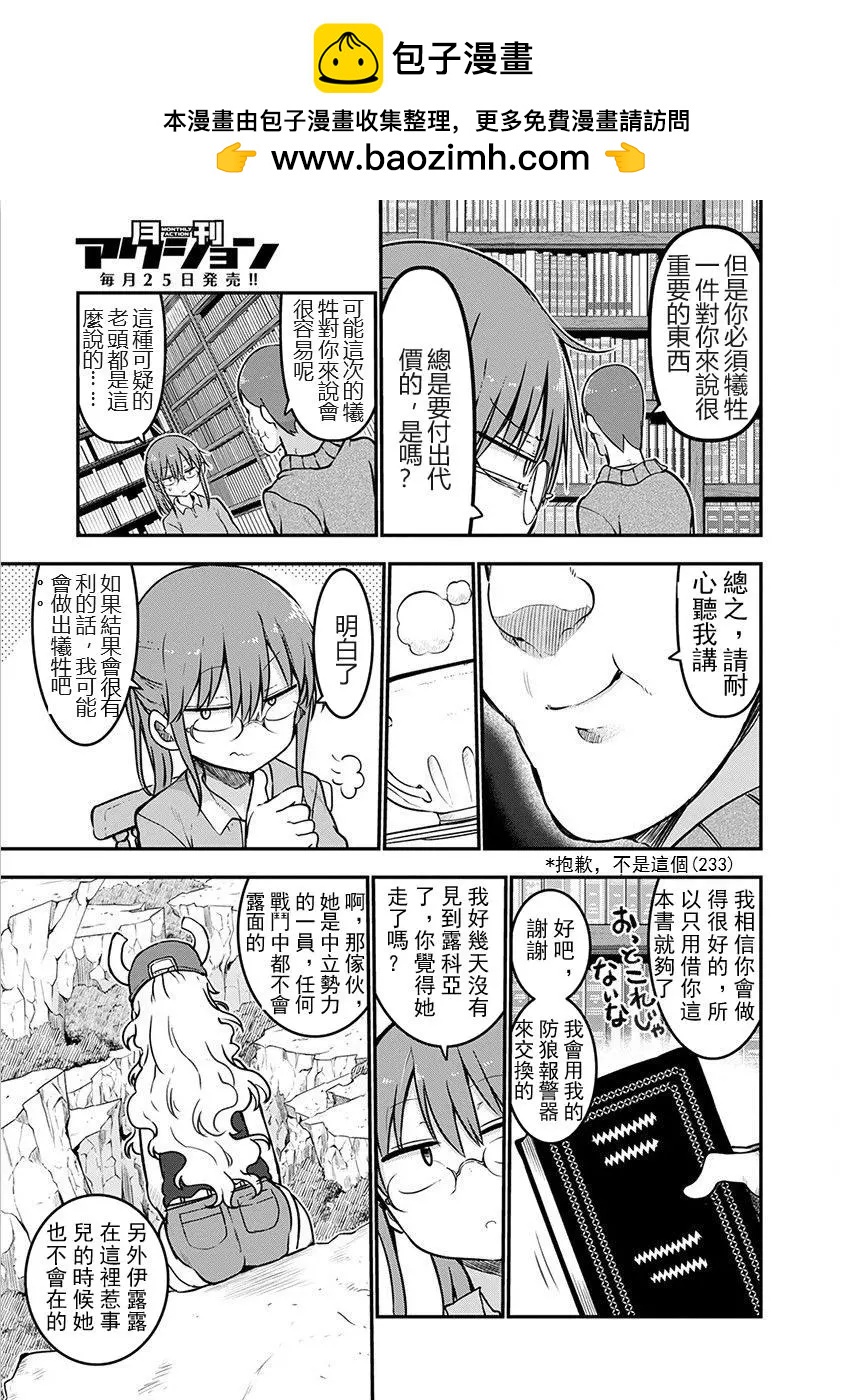 《小林家的妹抖龙》第71话 第2页