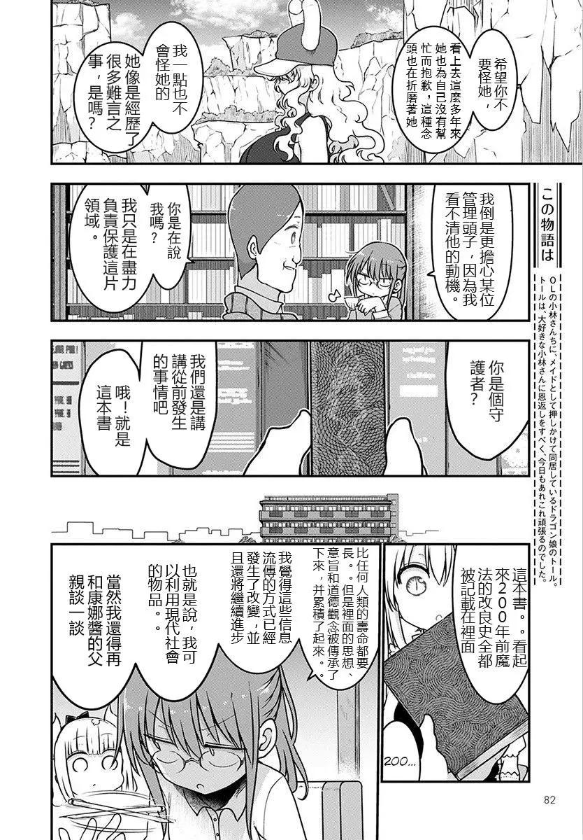 《小林家的妹抖龙》第71话 第3页