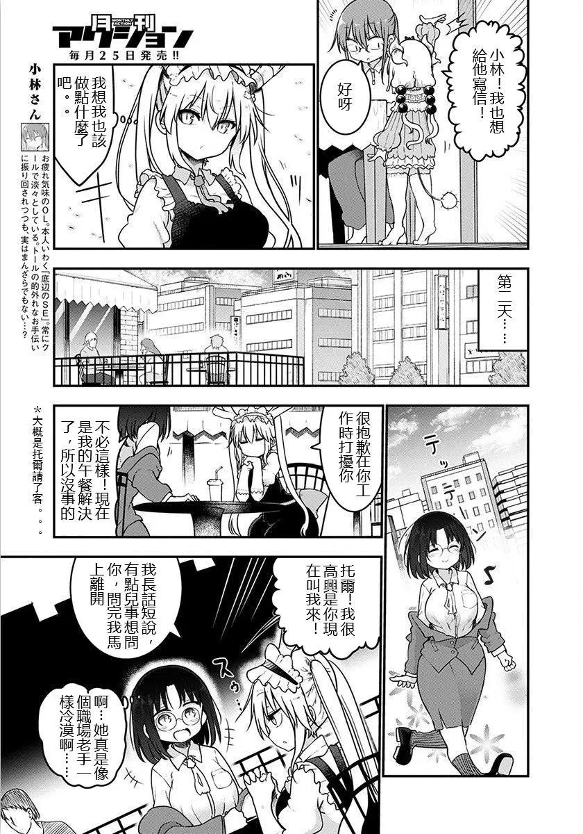 《小林家的妹抖龙》第71话 第4页