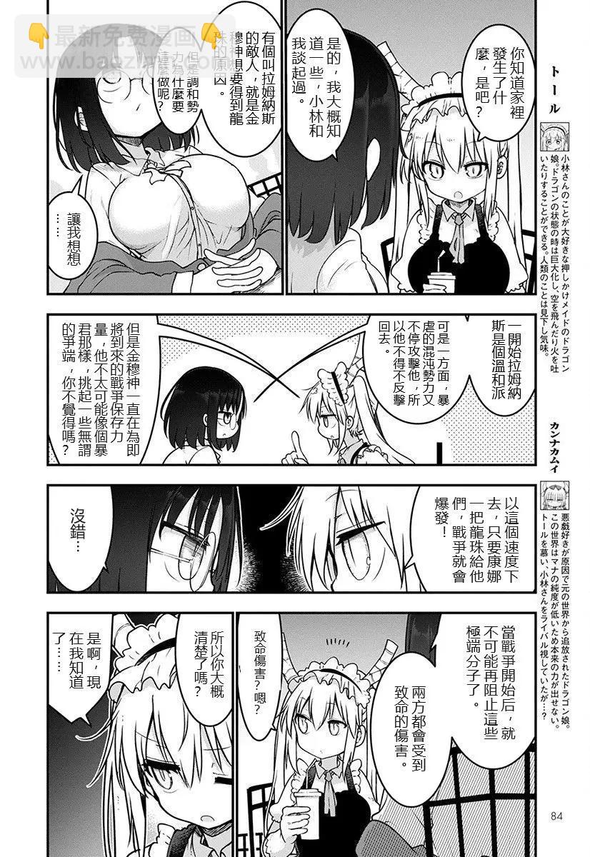 《小林家的妹抖龙》第71话 第5页