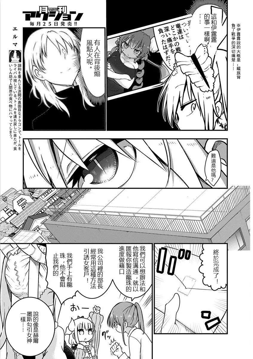 《小林家的妹抖龙》第71话 第6页