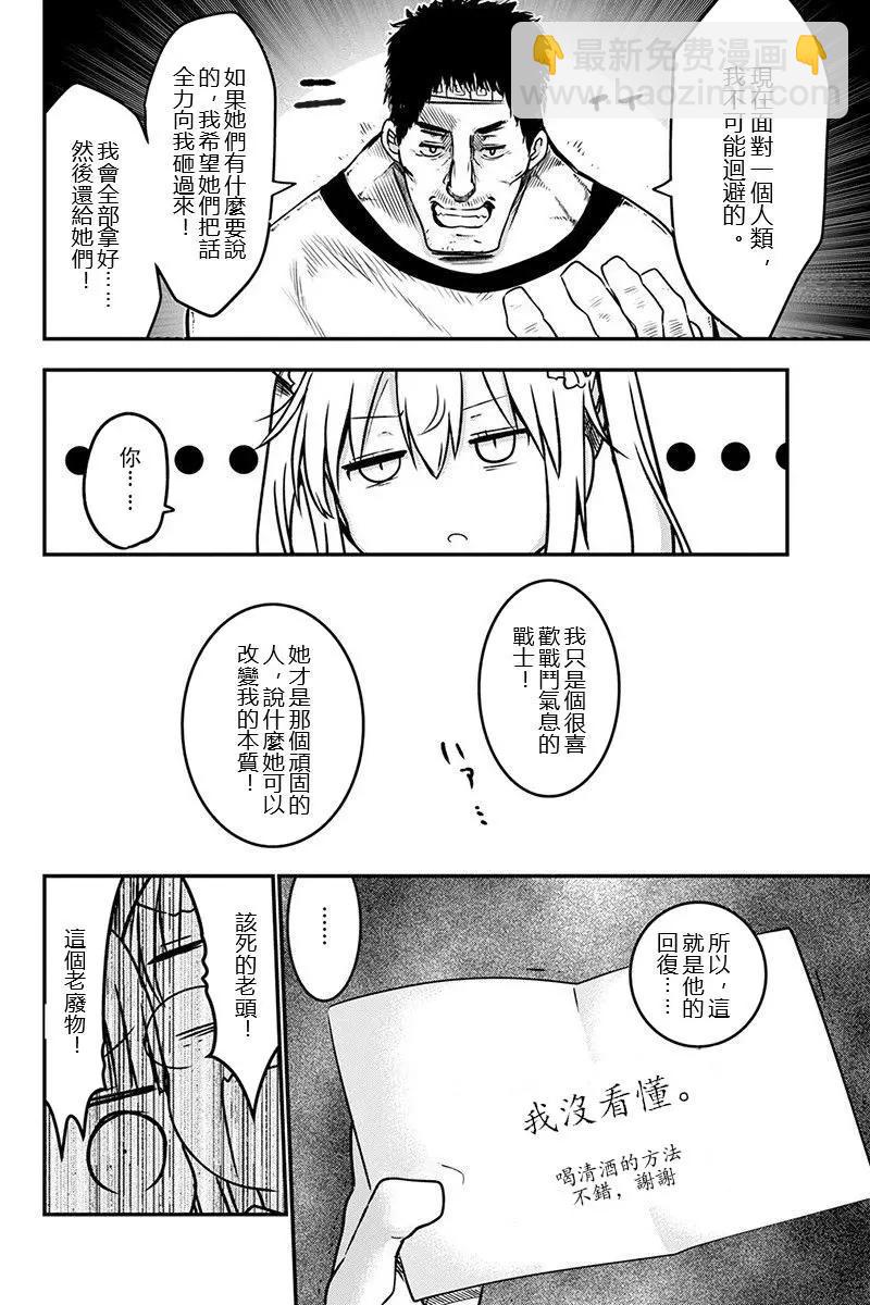 《小林家的妹抖龙》第71话 第9页
