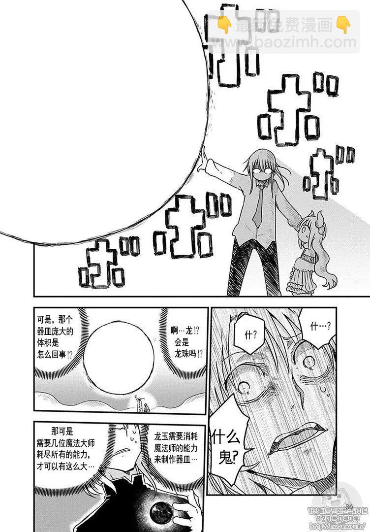 《小林家的妹抖龙》第76话 第13页