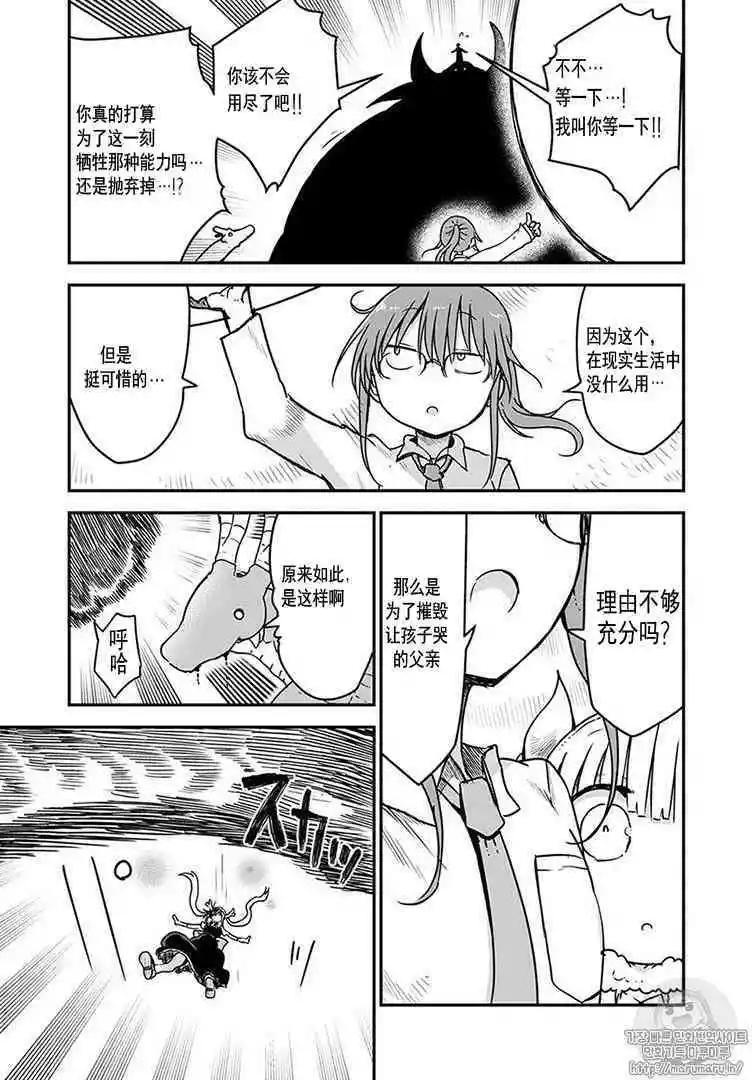 《小林家的妹抖龙》第76话 第14页