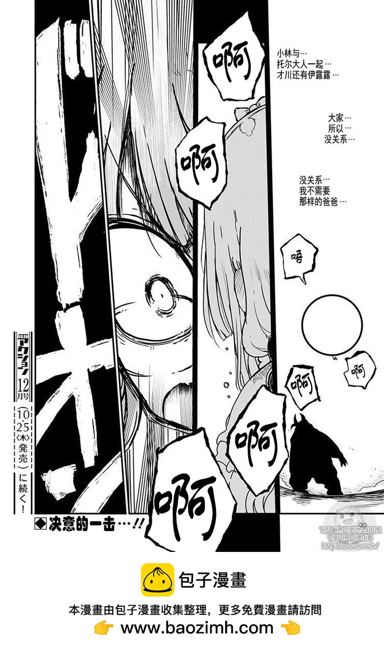 《小林家的妹抖龙》第76话 第17页