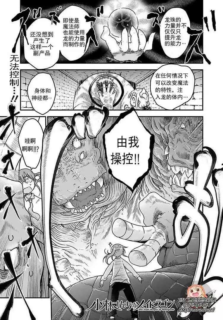 《小林家的妹抖龙》第76话 第1页